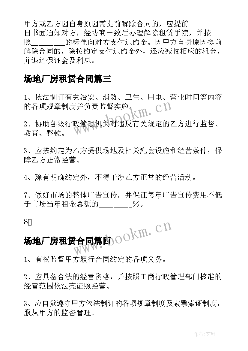 场地厂房租赁合同 生产场地合同必备(大全6篇)