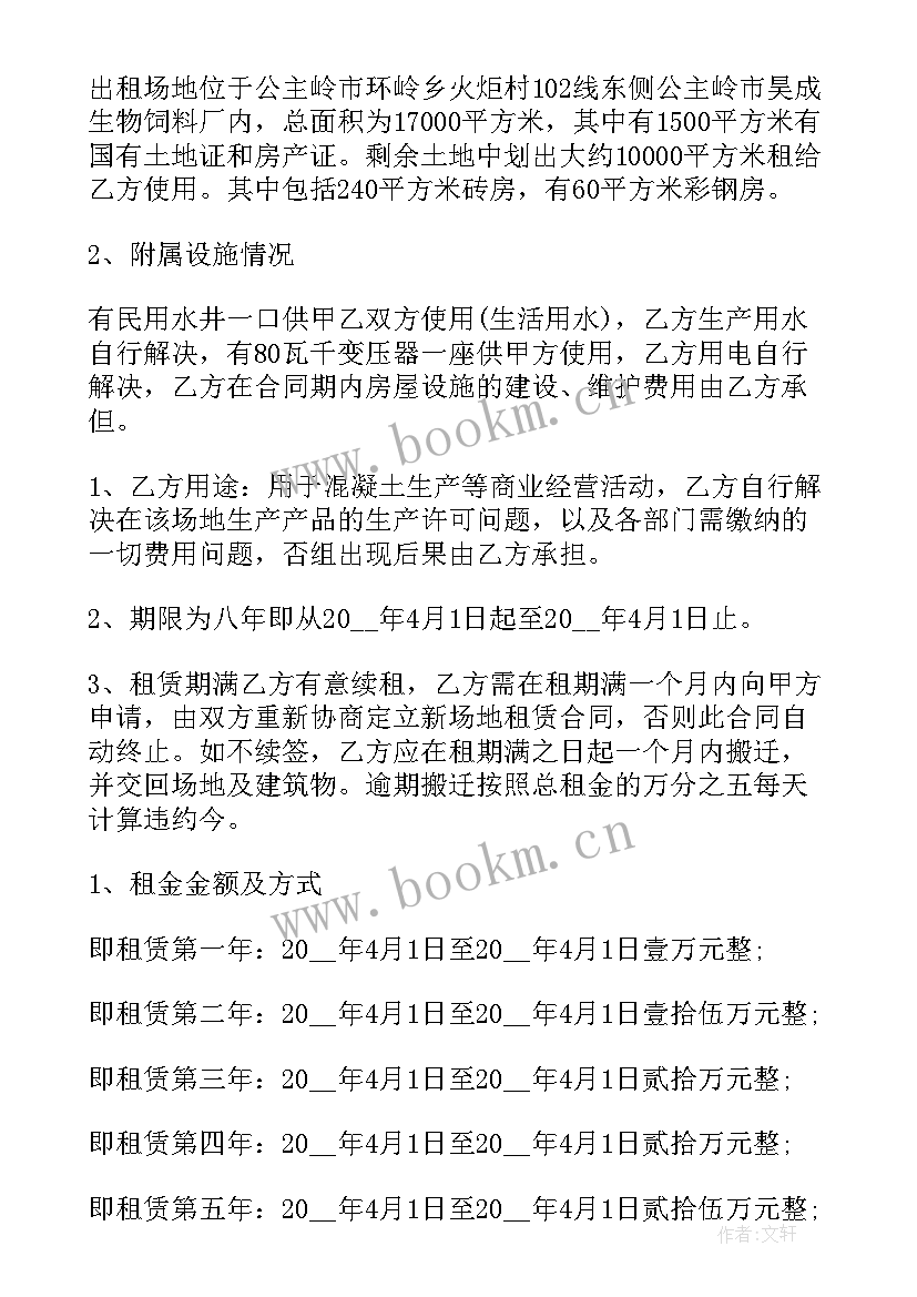 场地厂房租赁合同 生产场地合同必备(大全6篇)