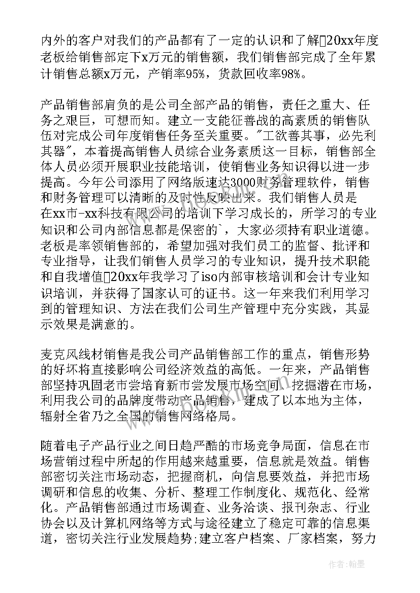 销售部年终述职报告 销售部门年度工作计划(汇总8篇)