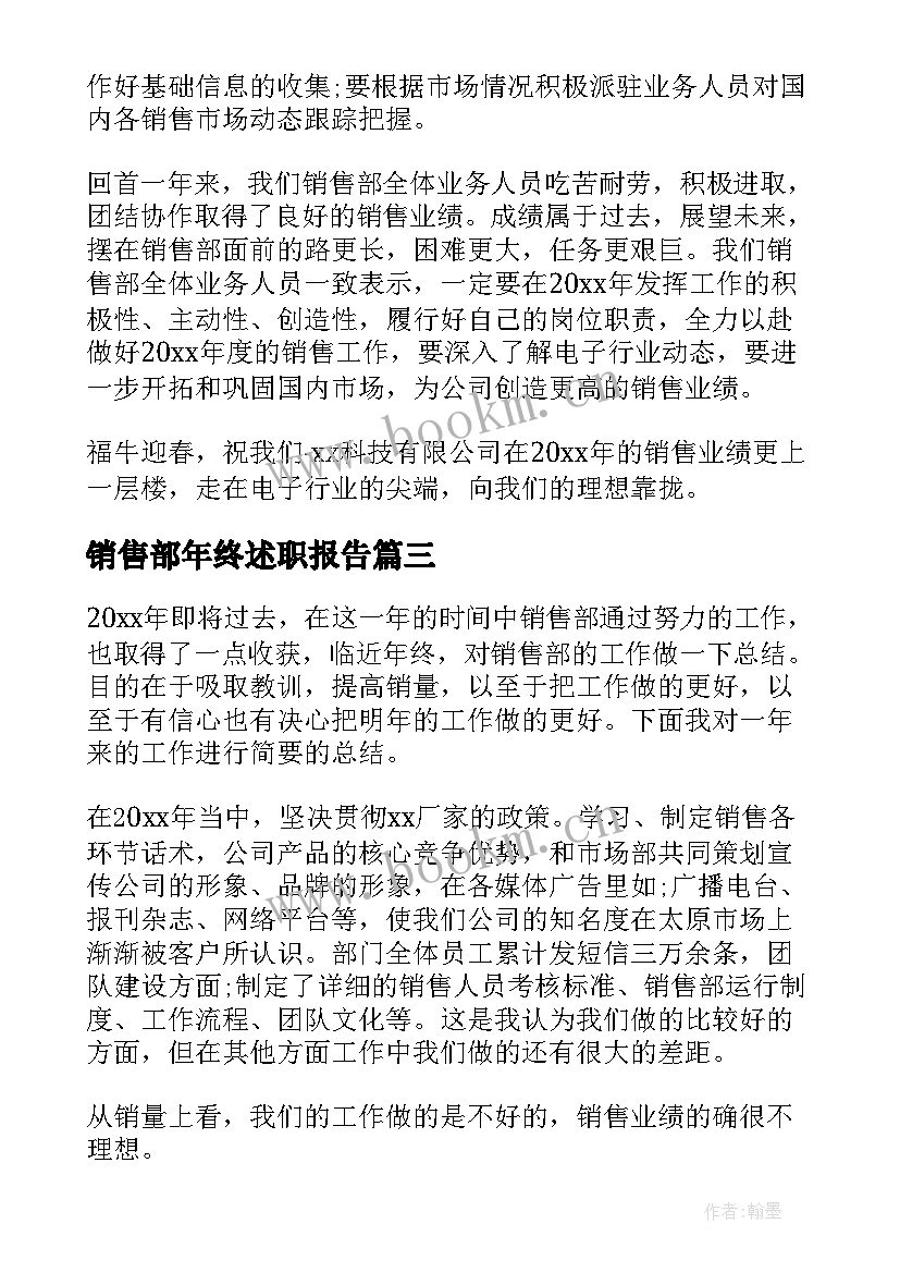 销售部年终述职报告 销售部门年度工作计划(汇总8篇)