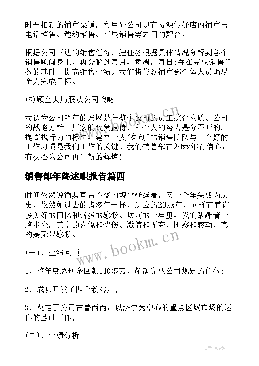 销售部年终述职报告 销售部门年度工作计划(汇总8篇)