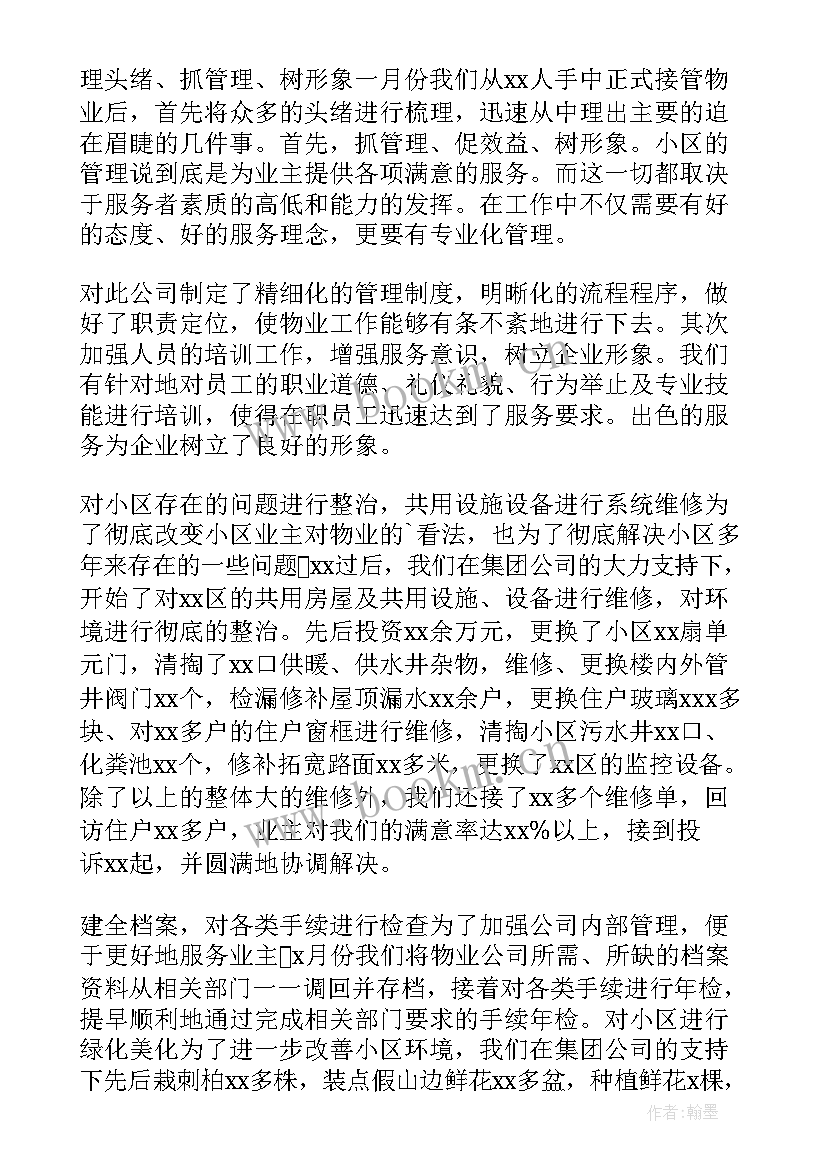 2023年半年终总结部队 工作半年总结报告(通用7篇)