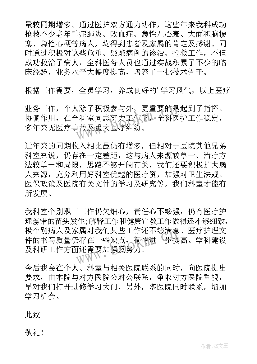 本年度个人工作述职材料 年度个人工作述职报告(汇总7篇)