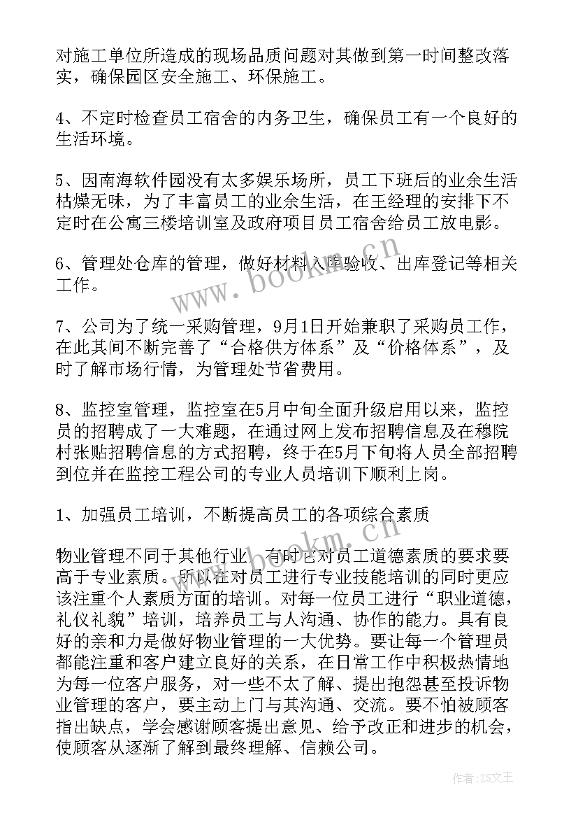 本年度个人工作述职材料 年度个人工作述职报告(汇总7篇)