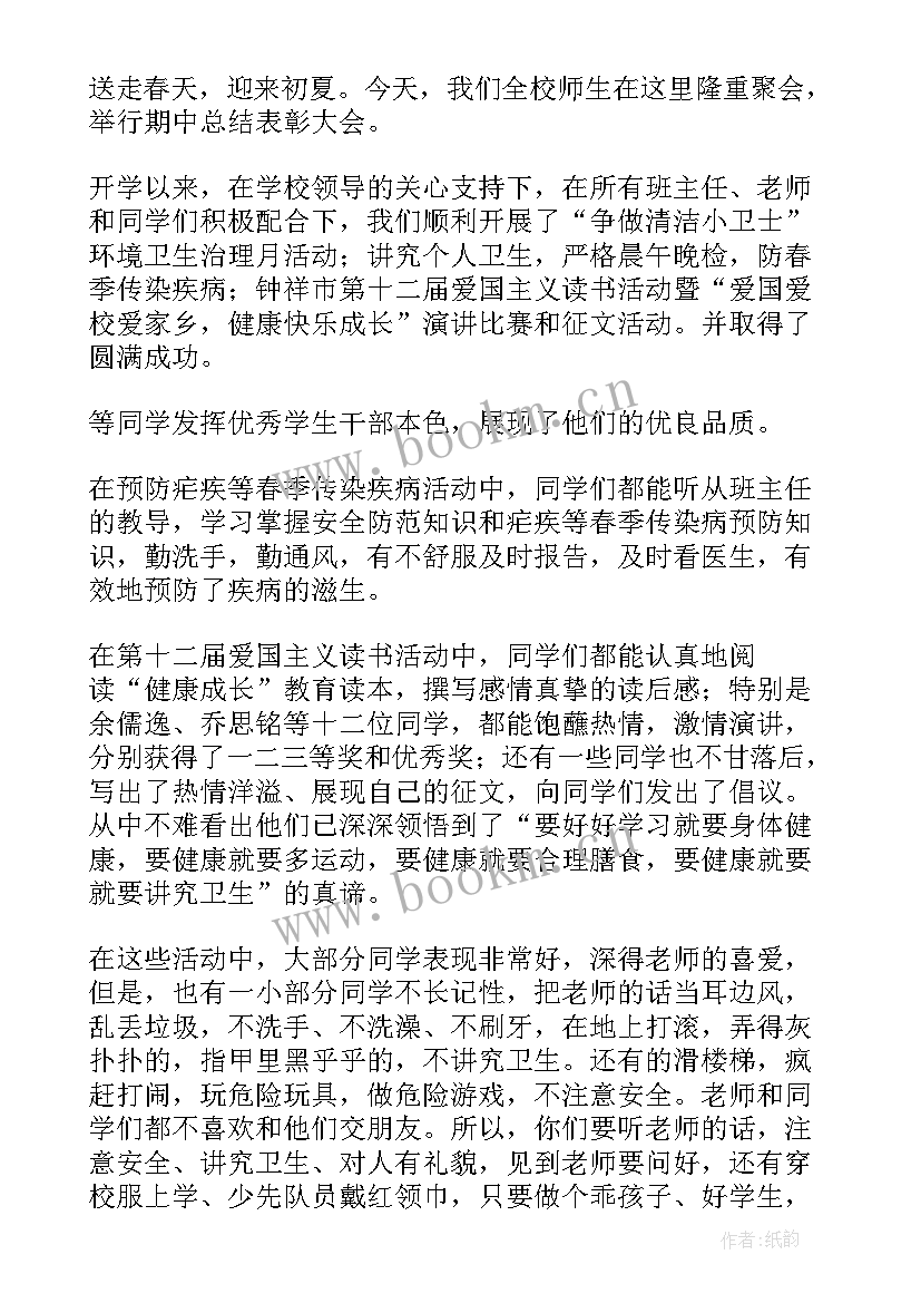 期中总结班主任发言稿(通用5篇)