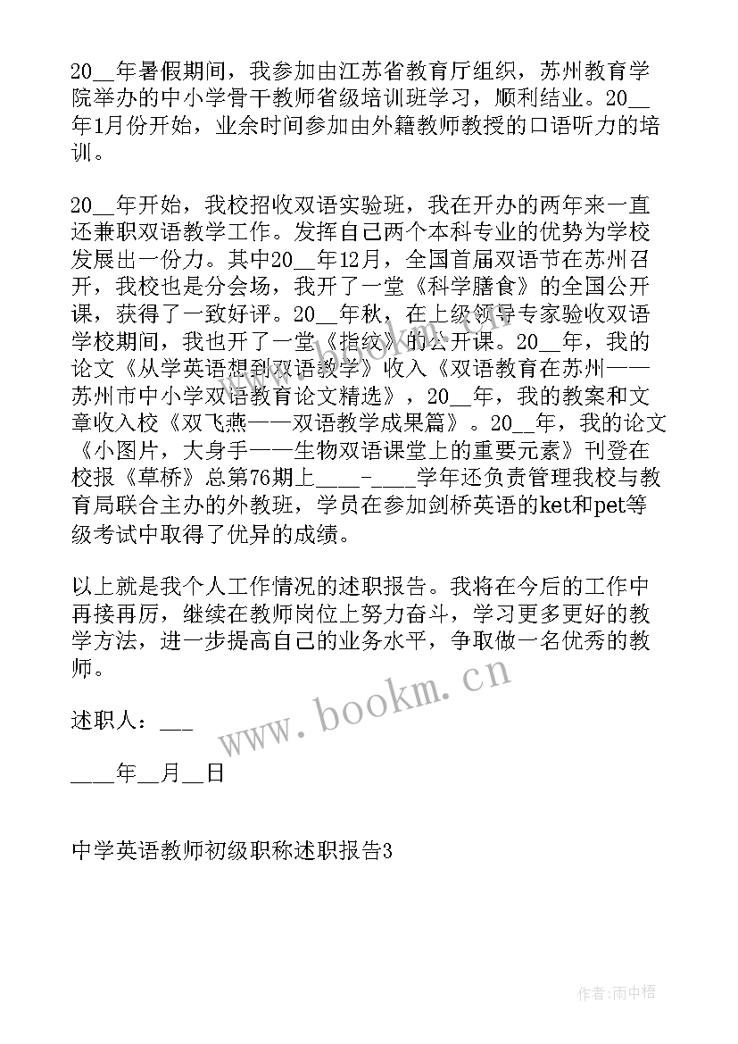 最新初级教师职称个人述职报告(通用6篇)