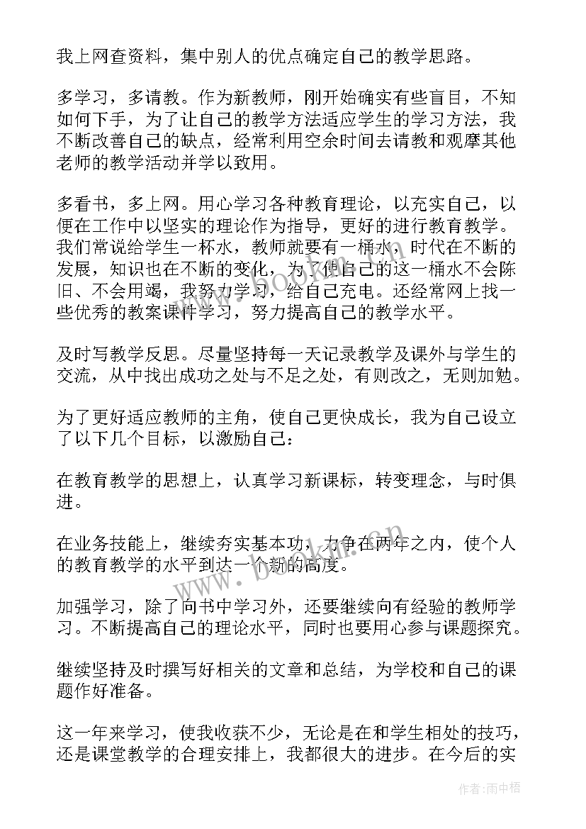 最新初级教师职称个人述职报告(通用6篇)