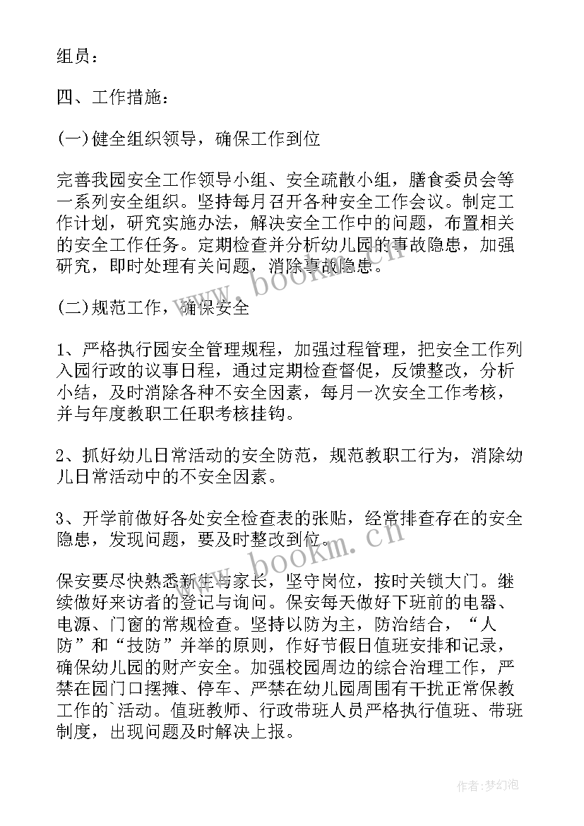 最新幼儿园的年度教育工作计划和目标 幼儿园年度教育工作计划(实用5篇)