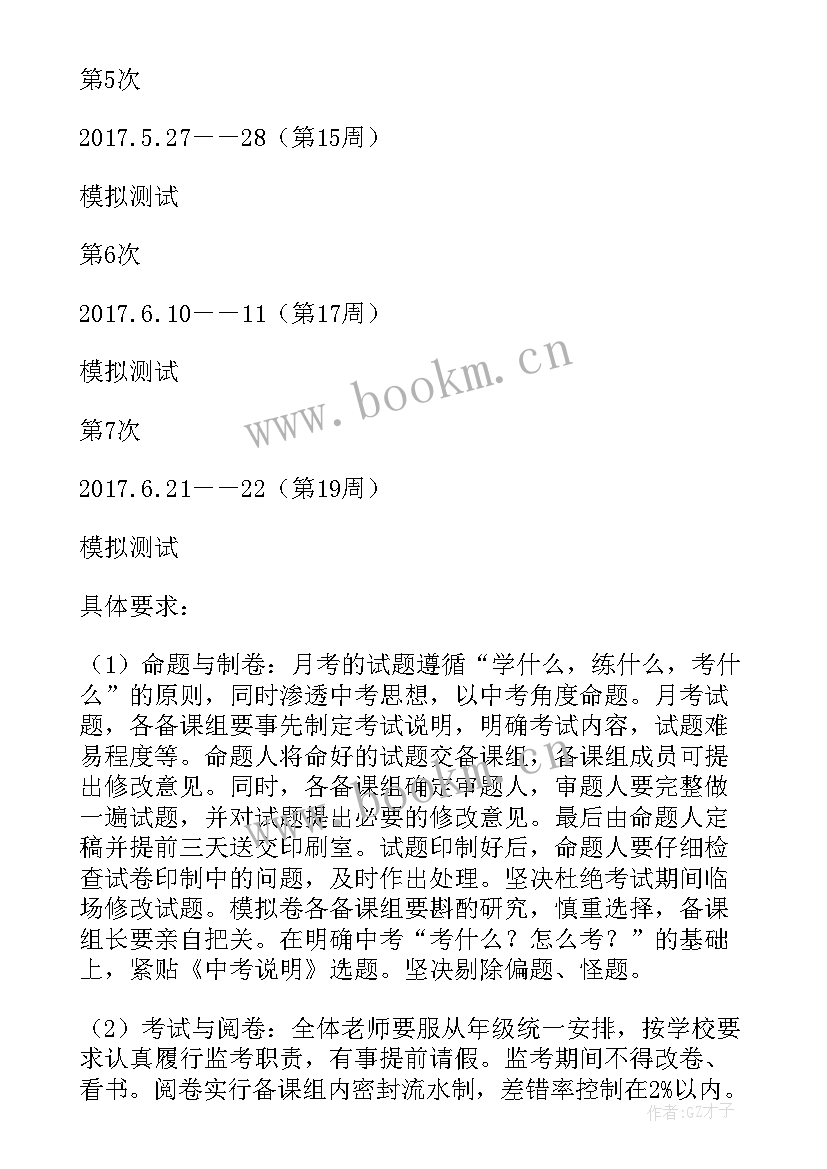 九年级数学工作计划第二学期 九年级第二学期数学个人工作计划(大全6篇)