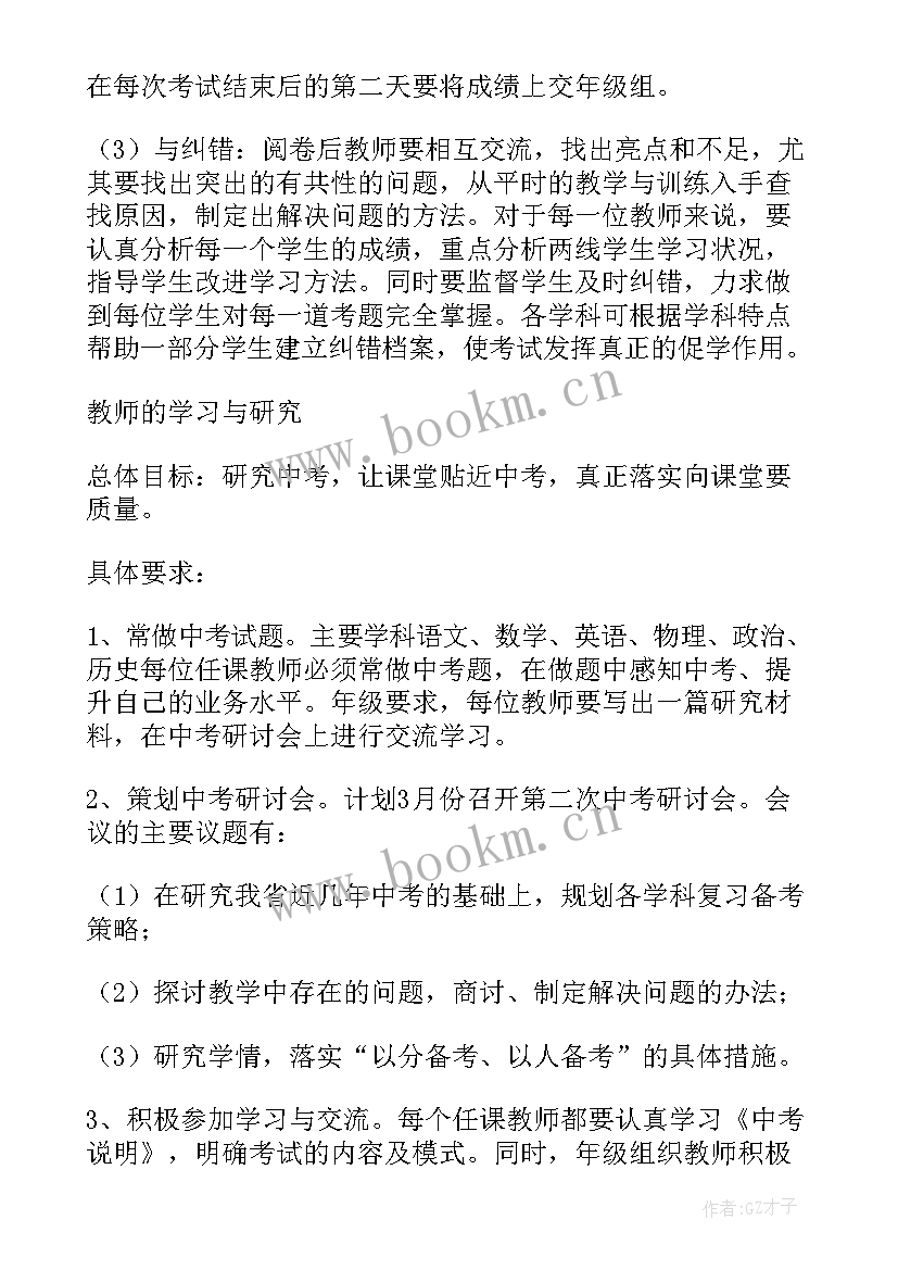 九年级数学工作计划第二学期 九年级第二学期数学个人工作计划(大全6篇)