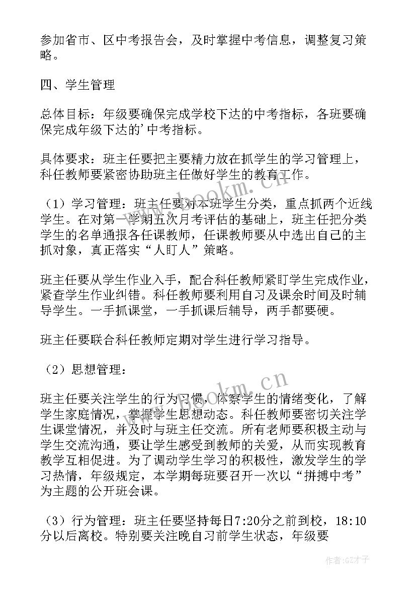 九年级数学工作计划第二学期 九年级第二学期数学个人工作计划(大全6篇)