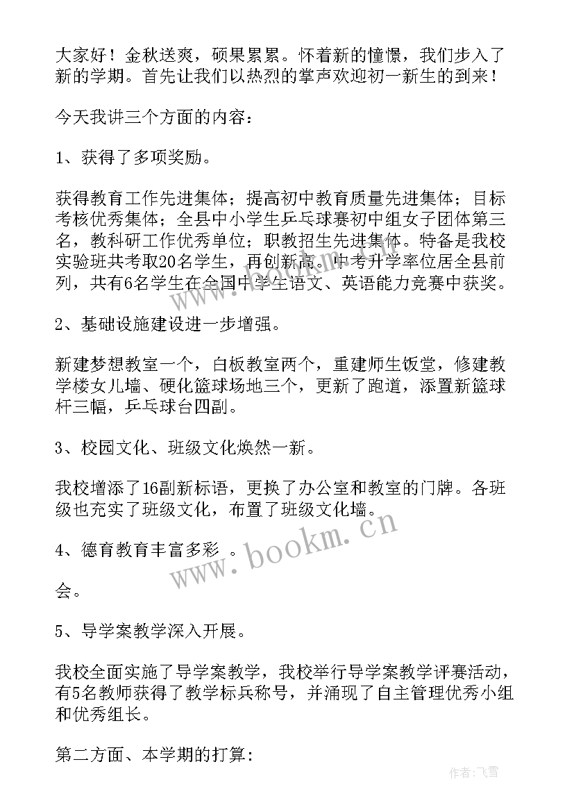 小学校长尊老敬老国旗下讲话稿 小学校长国旗下讲话稿(优秀5篇)