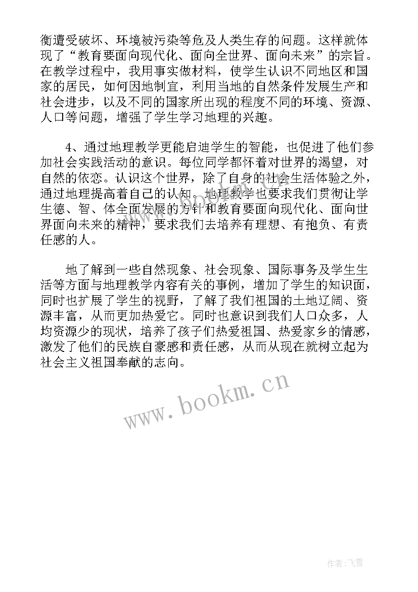 最新初中地理老师年终考核工作总结(通用5篇)