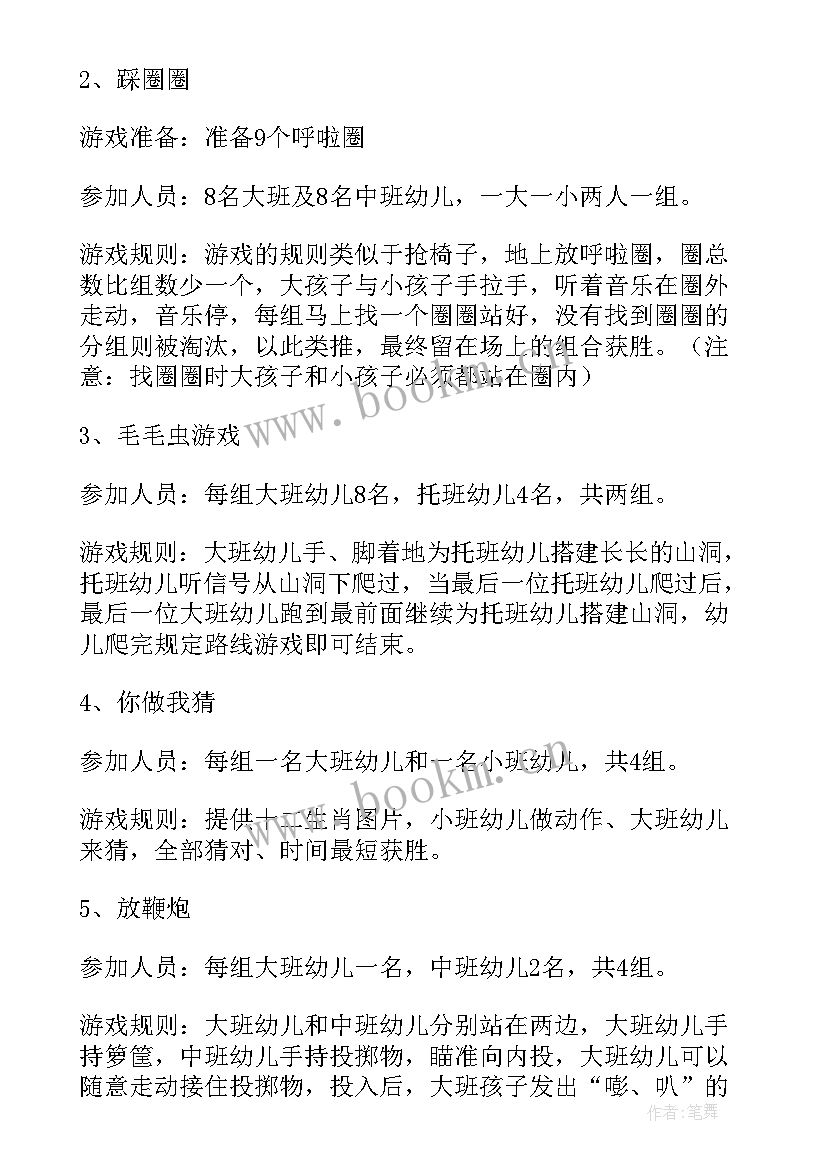 2023年幼儿园新年活动方案(大全6篇)