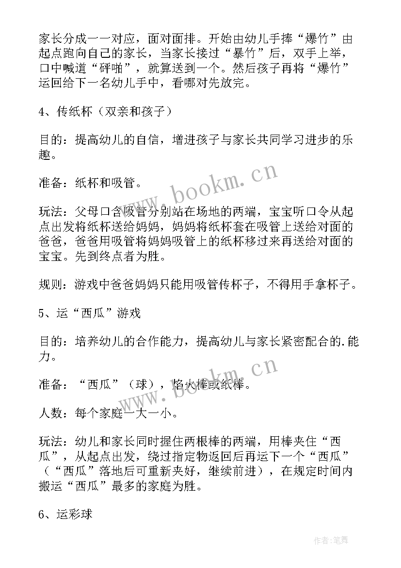 2023年幼儿园新年活动方案(大全6篇)