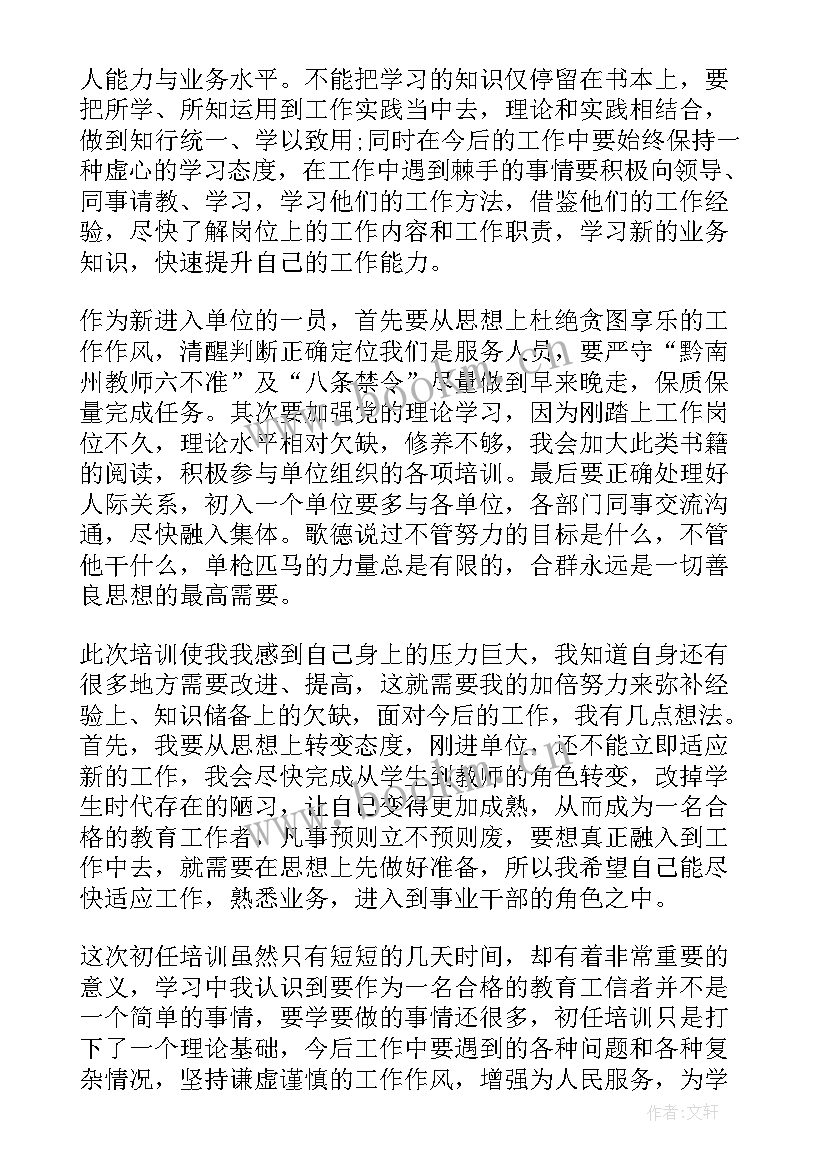 2023年化工单位培训心得 兄弟单位培训心得体会(模板9篇)