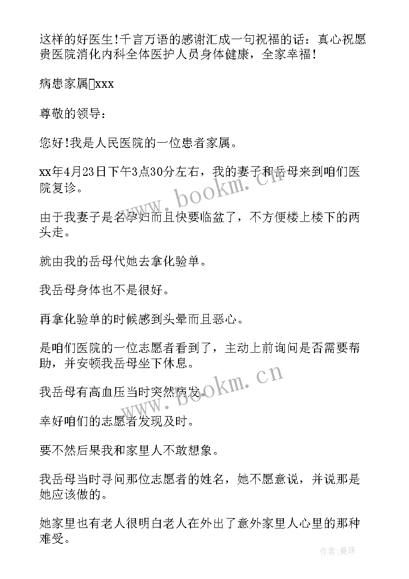 2023年医院感谢信格式 患者给医院的感谢信(精选5篇)