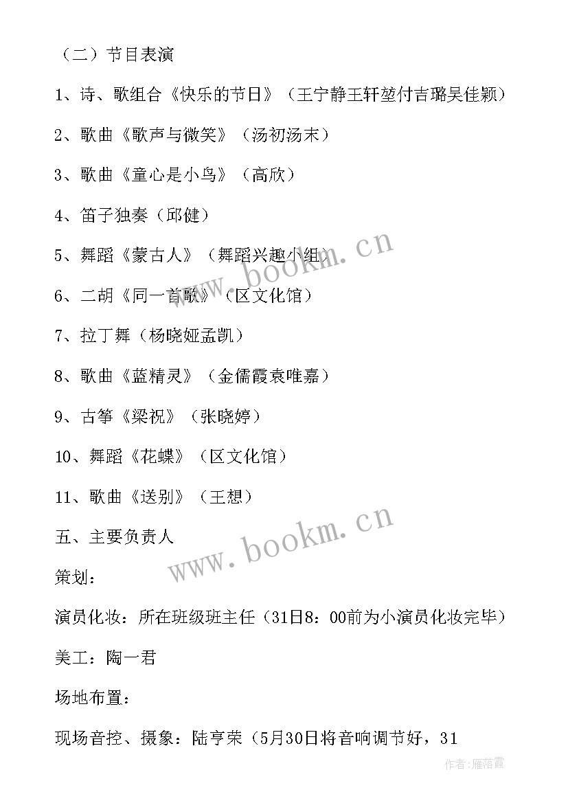 小学六一活动策划 小学庆六一活动方案(通用5篇)