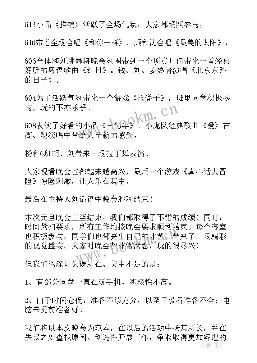 最新元旦文艺汇演总结讲话(通用10篇)