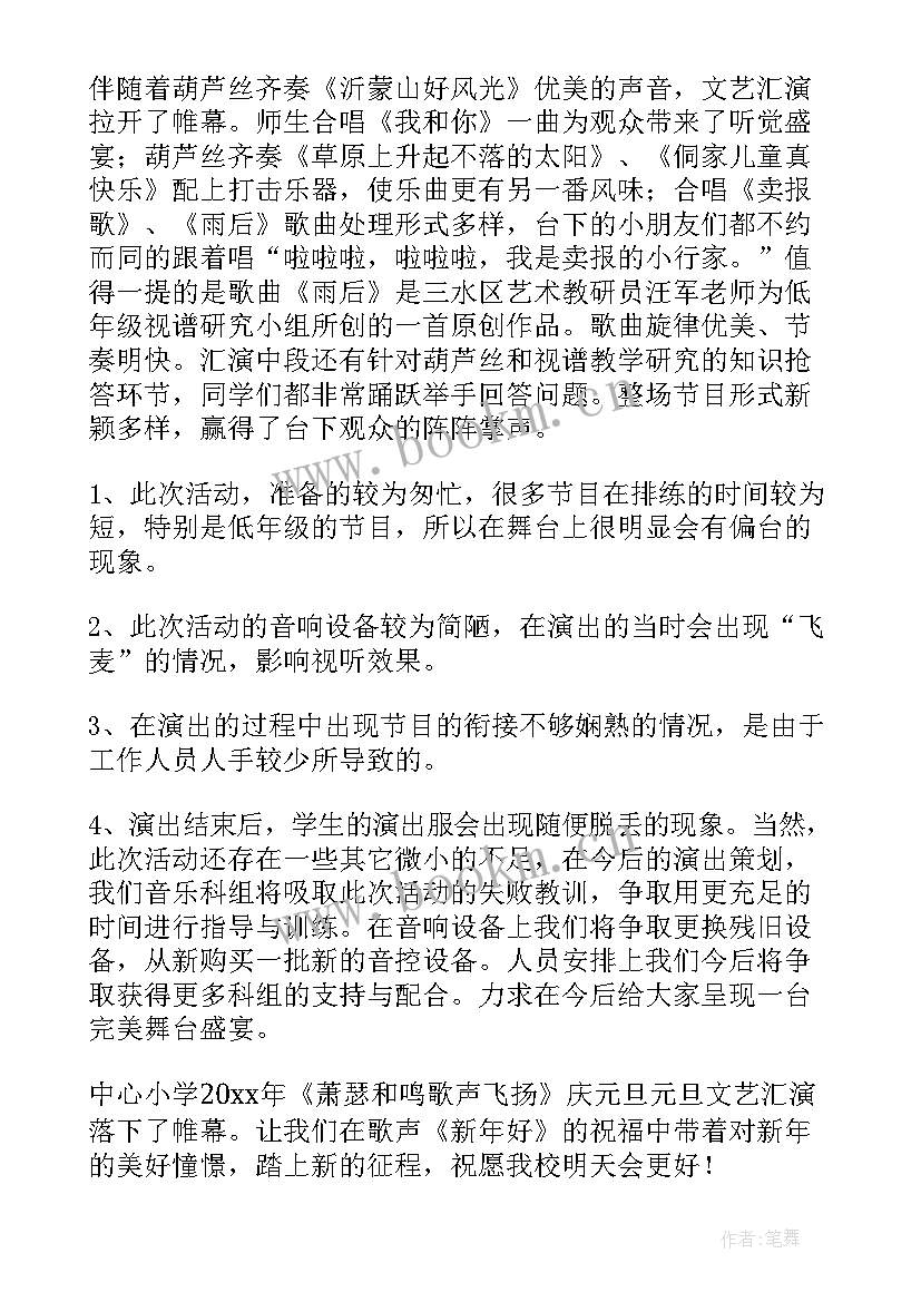 最新元旦文艺汇演总结讲话(通用10篇)