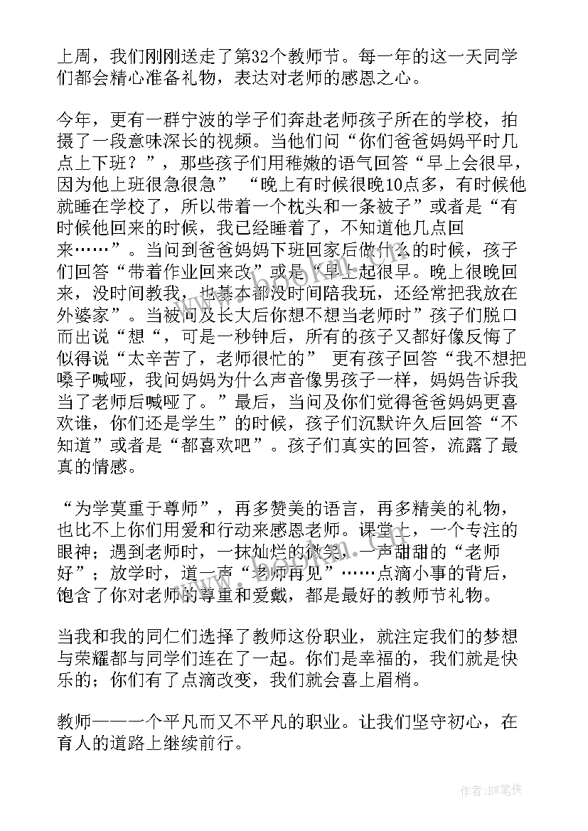 小学国旗下的讲话教师 教师节国旗下讲话稿(优秀6篇)