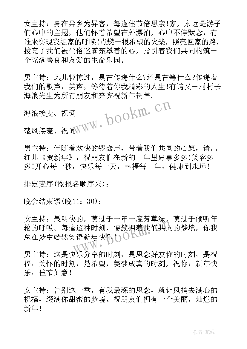 小学二年级元旦晚会主持人演讲稿 元旦文艺晚会的主持词(模板5篇)