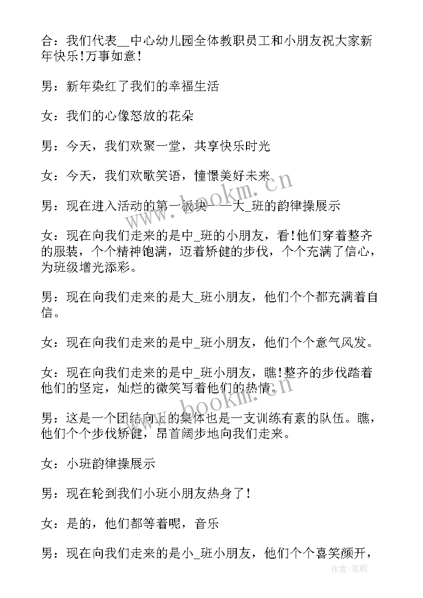 小学二年级元旦晚会主持人演讲稿 元旦文艺晚会的主持词(模板5篇)