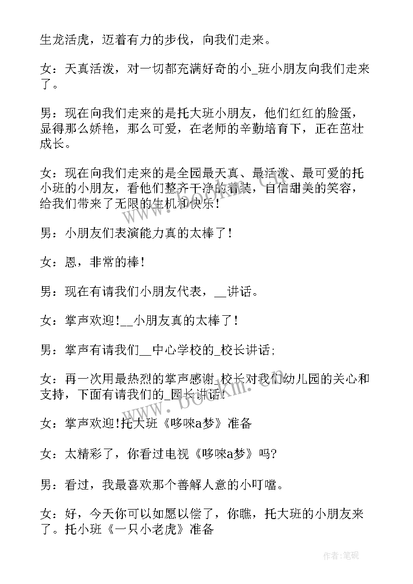 小学二年级元旦晚会主持人演讲稿 元旦文艺晚会的主持词(模板5篇)