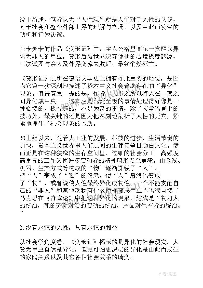 最新变形记阅读心得(优质5篇)