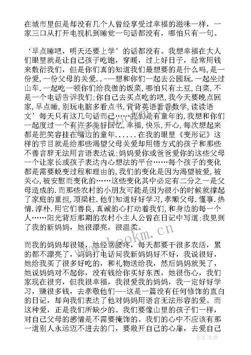 最新变形记阅读心得(优质5篇)