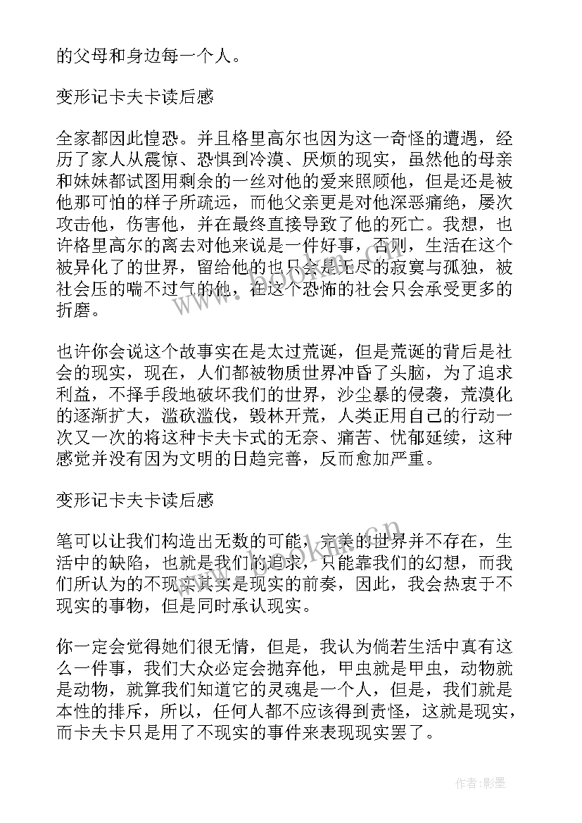 最新变形记阅读心得(优质5篇)