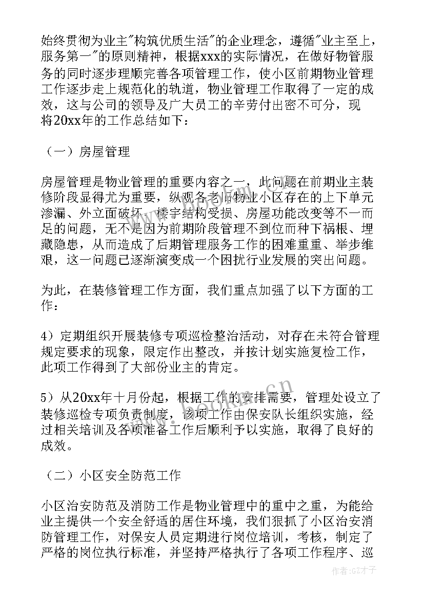 2023年物业行政人员工作计划(优秀10篇)