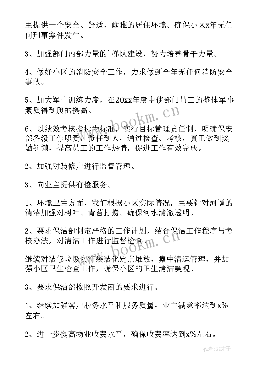 2023年物业行政人员工作计划(优秀10篇)