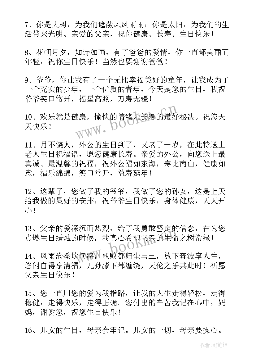 奶奶生日祝福四字成语 奶奶生日祝福语(模板9篇)