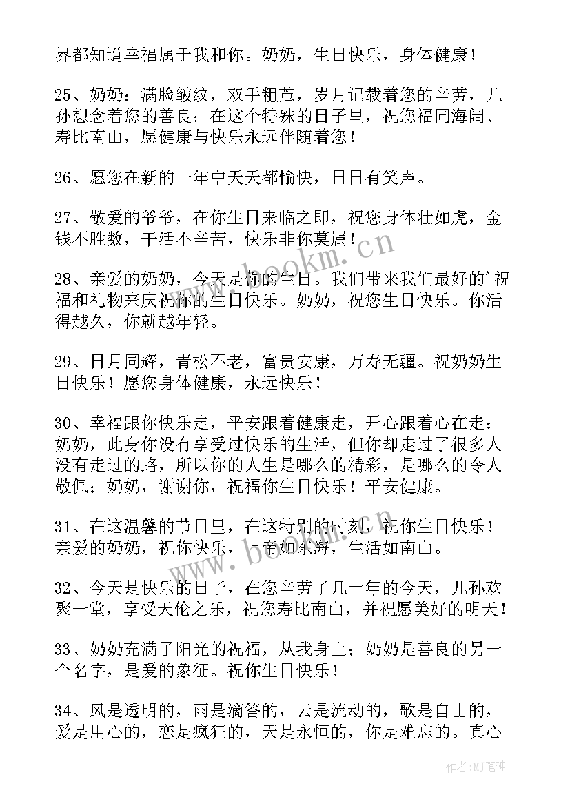 奶奶生日祝福四字成语 奶奶生日祝福语(模板9篇)