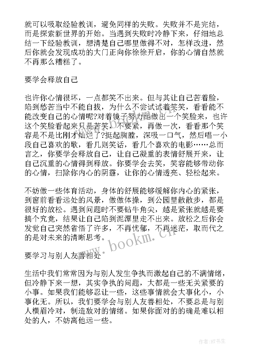 2023年情绪管理心得体会(优质10篇)