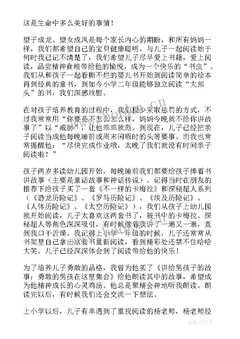 快乐阅读心得体会 亲子阅读心得阅读的快乐(通用5篇)