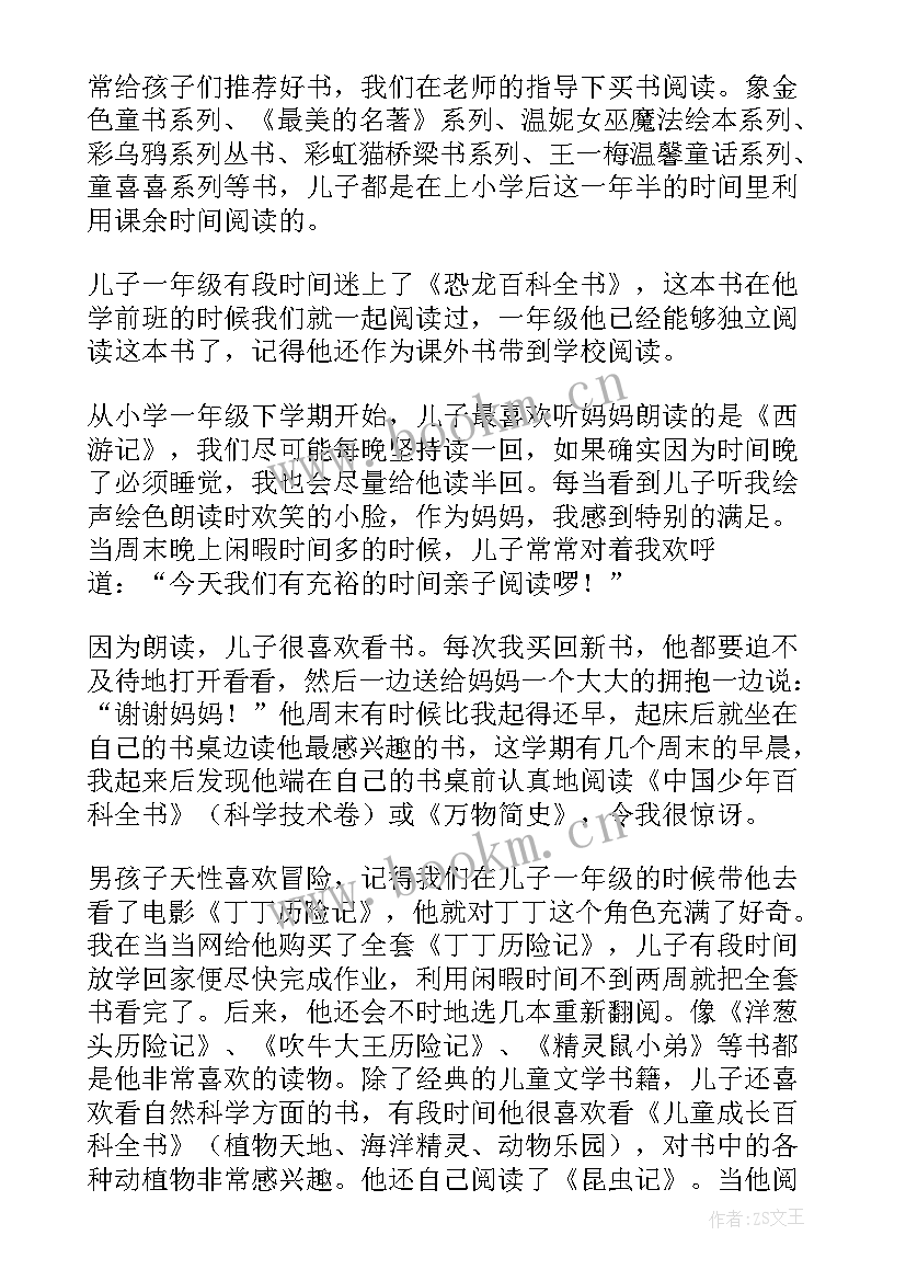 快乐阅读心得体会 亲子阅读心得阅读的快乐(通用5篇)