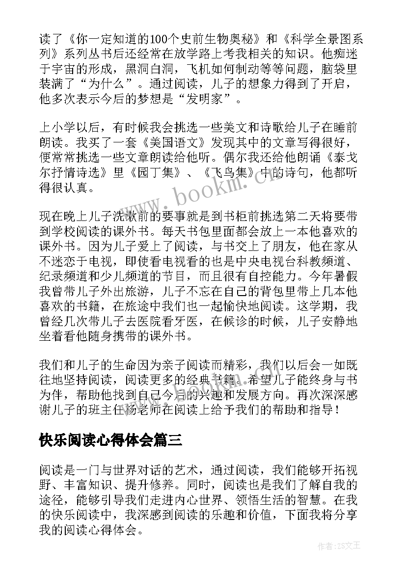 快乐阅读心得体会 亲子阅读心得阅读的快乐(通用5篇)