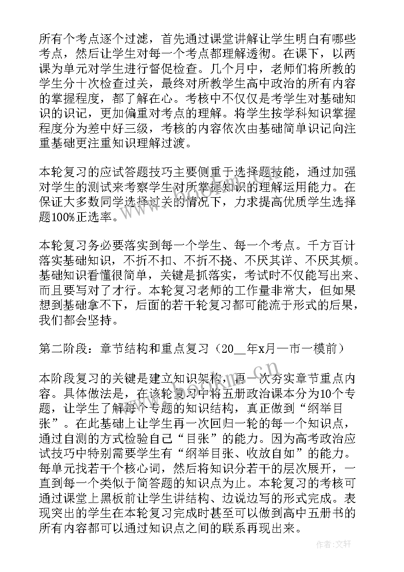 2023年高三政治教师个人工作计划(精选5篇)