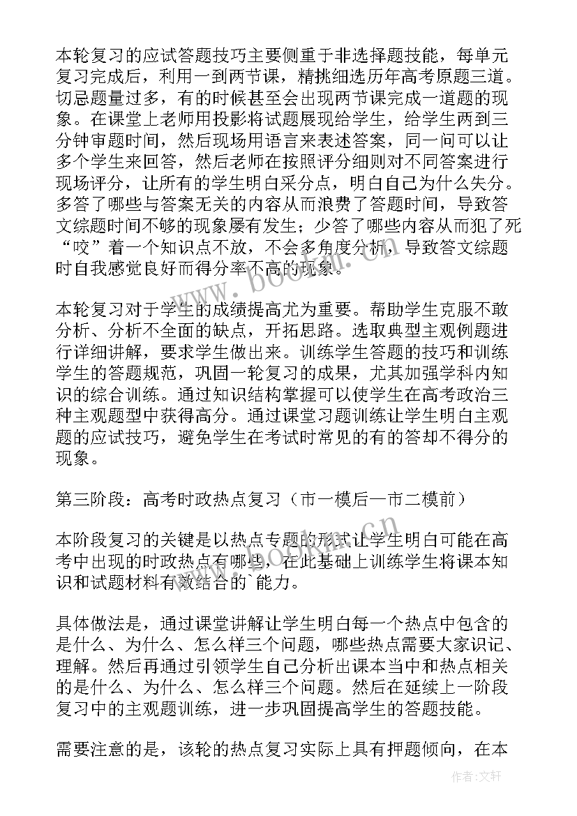 2023年高三政治教师个人工作计划(精选5篇)