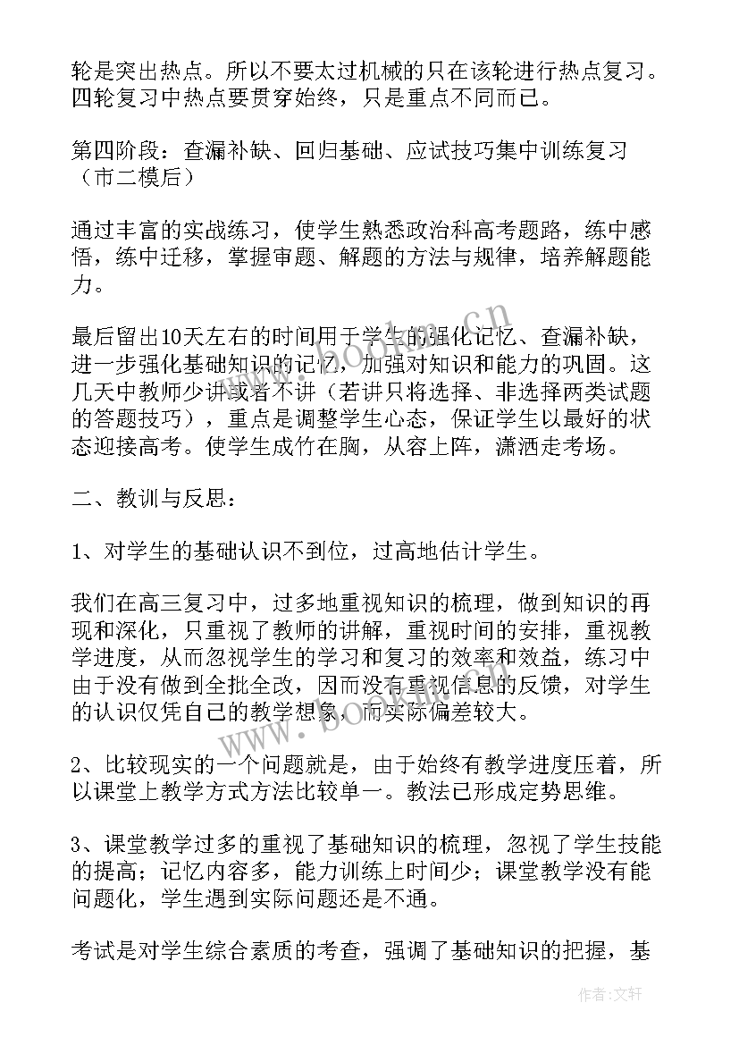 2023年高三政治教师个人工作计划(精选5篇)