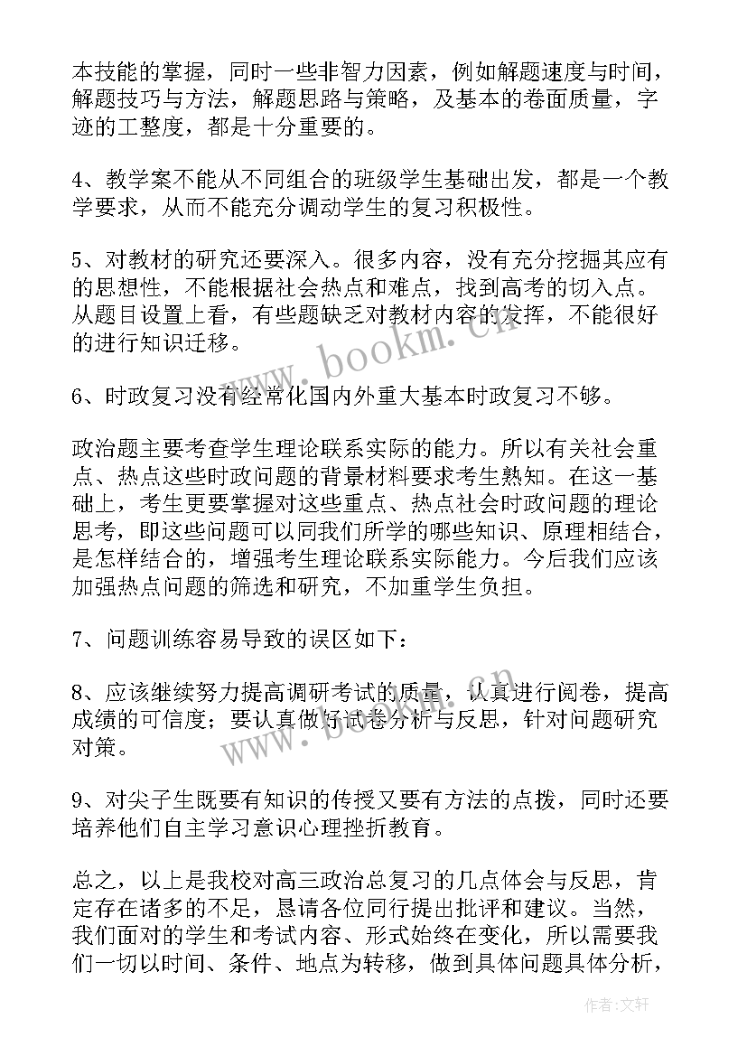 2023年高三政治教师个人工作计划(精选5篇)