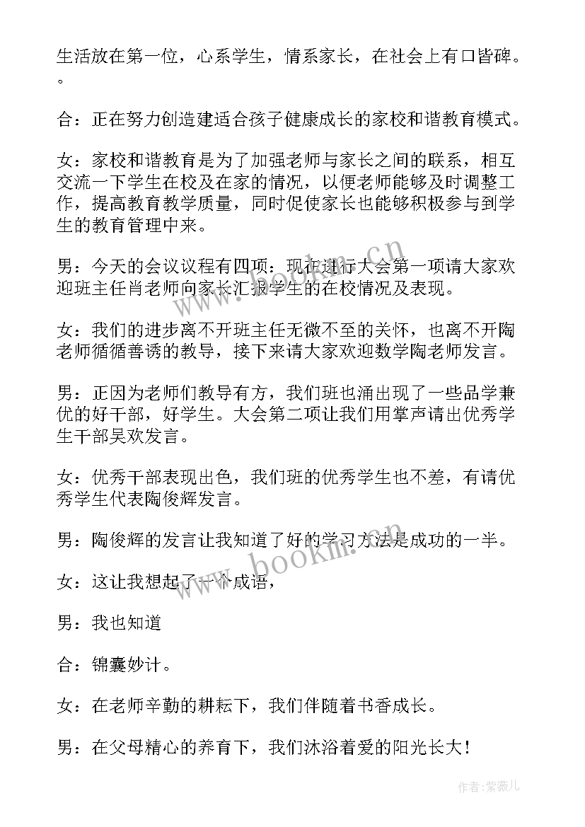 最新家长会主持词小学 小学五年级家长会主持词(大全5篇)