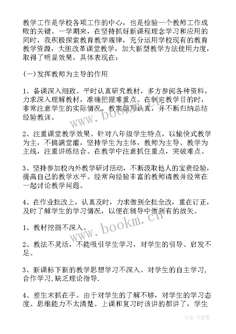 八年级数学教育教学工作总结 八年级数学教学总结(汇总10篇)