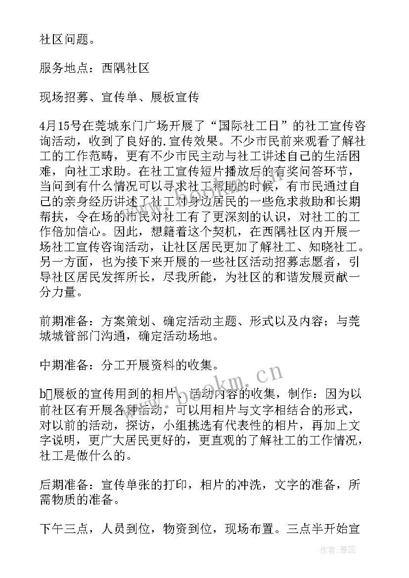 最新社区惠民活动方案策划(优秀7篇)