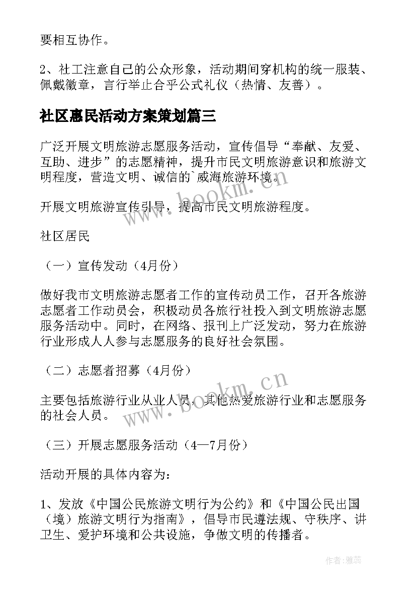 最新社区惠民活动方案策划(优秀7篇)