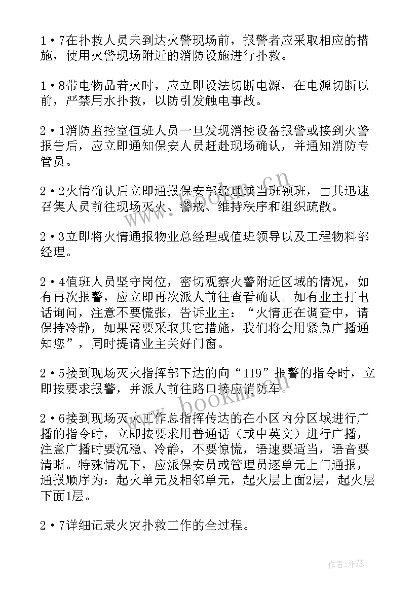 最新物业火灾事故应急预案(优秀5篇)