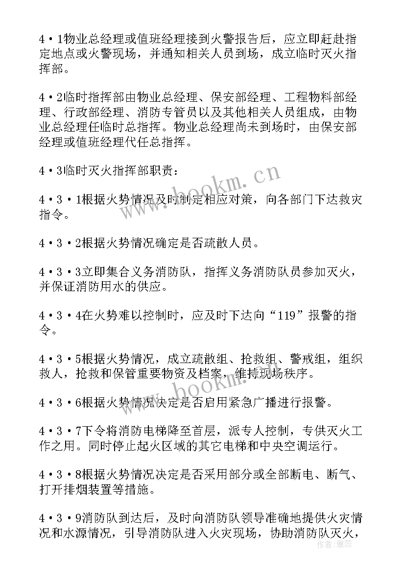 最新物业火灾事故应急预案(优秀5篇)