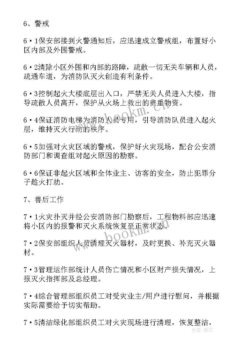 最新物业火灾事故应急预案(优秀5篇)